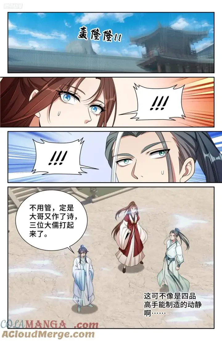 《大奉打更人》486重回许府图11