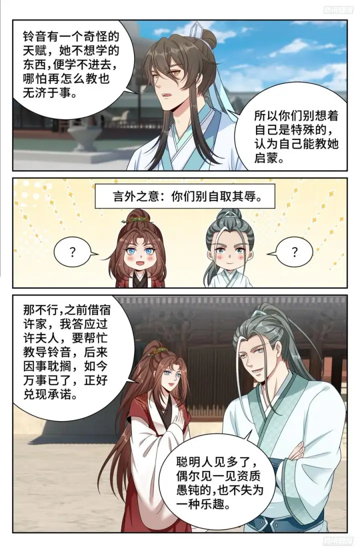 《大奉打更人》486重回许府图12