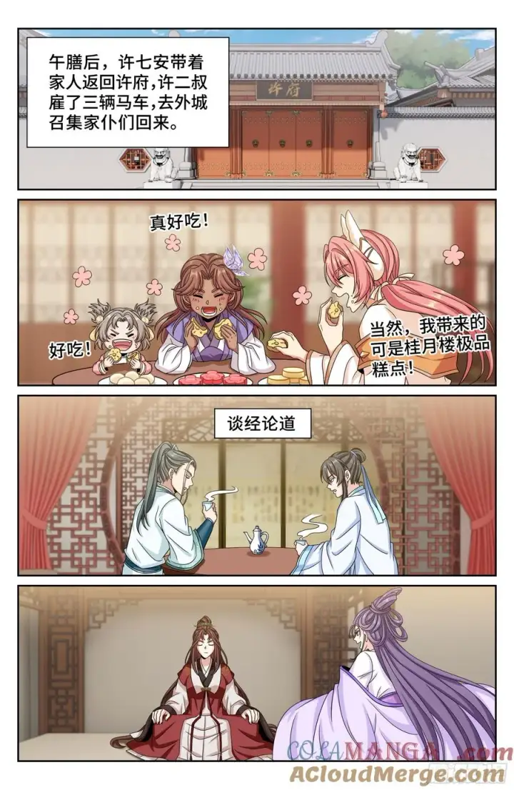 《大奉打更人》486重回许府图15