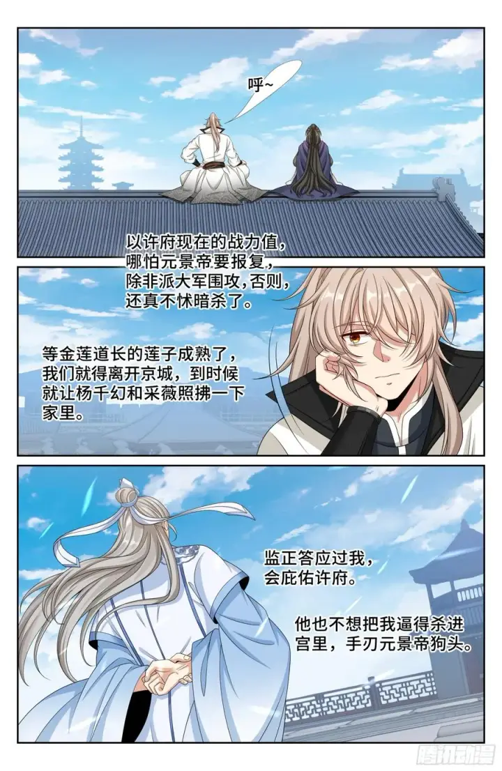 《大奉打更人》486重回许府图16