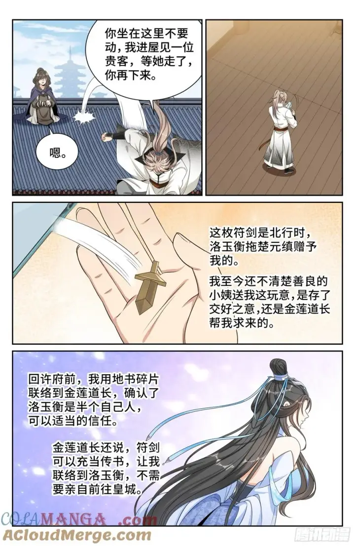 《大奉打更人》486重回许府图17