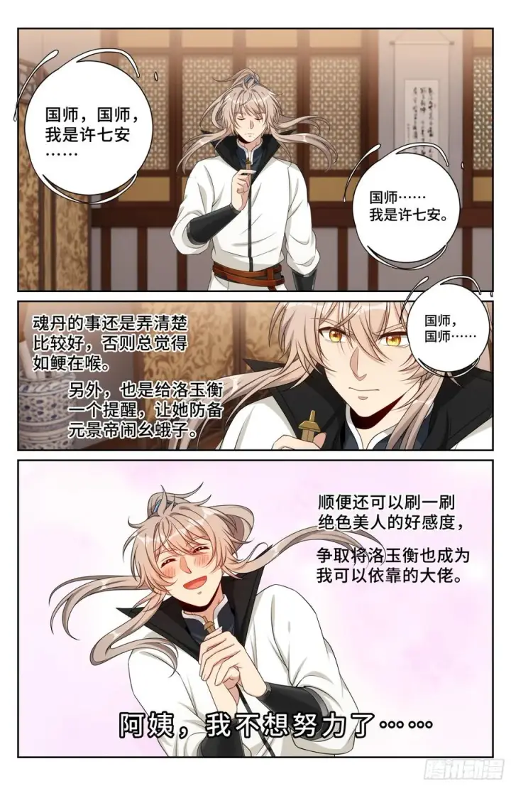《大奉打更人》486重回许府图18