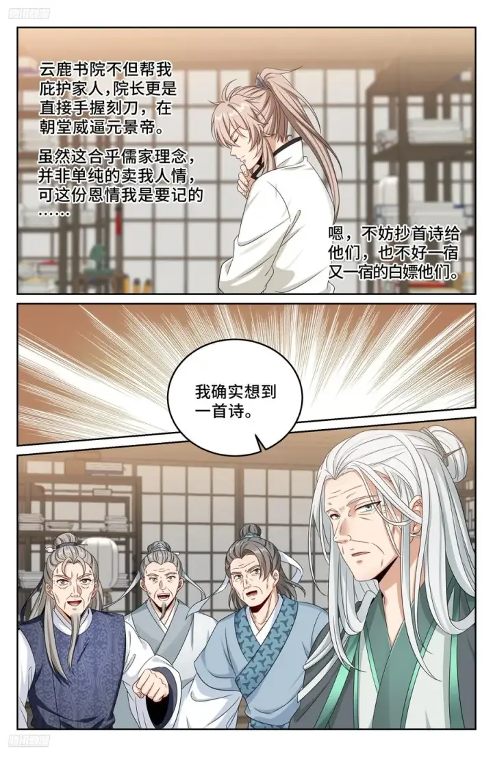 《大奉打更人》486重回许府图2