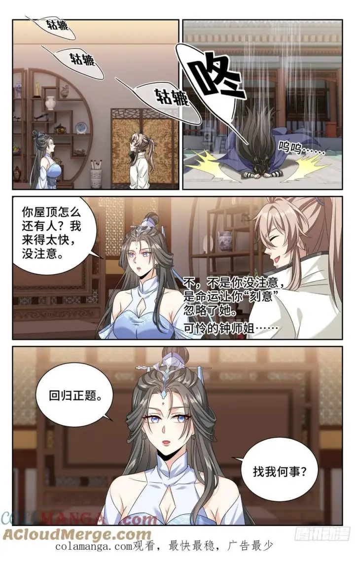 《大奉打更人》486重回许府图21