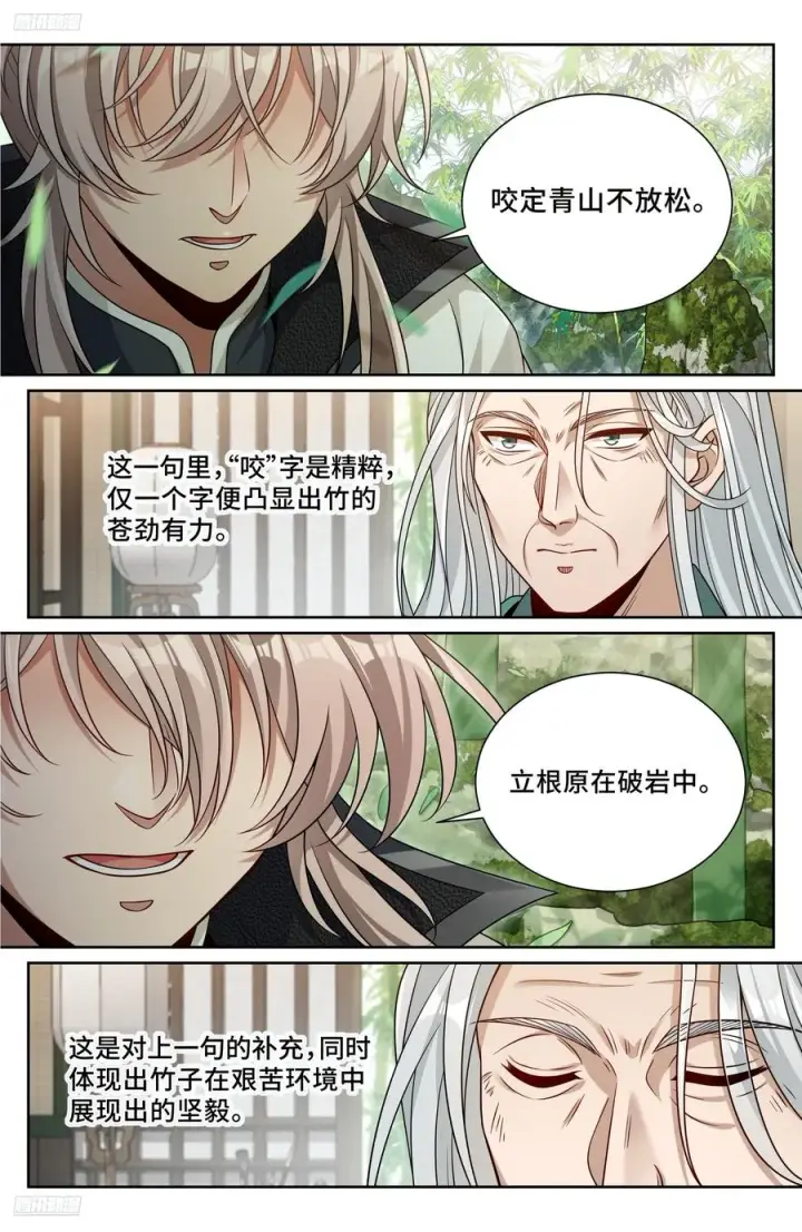 《大奉打更人》486重回许府图4