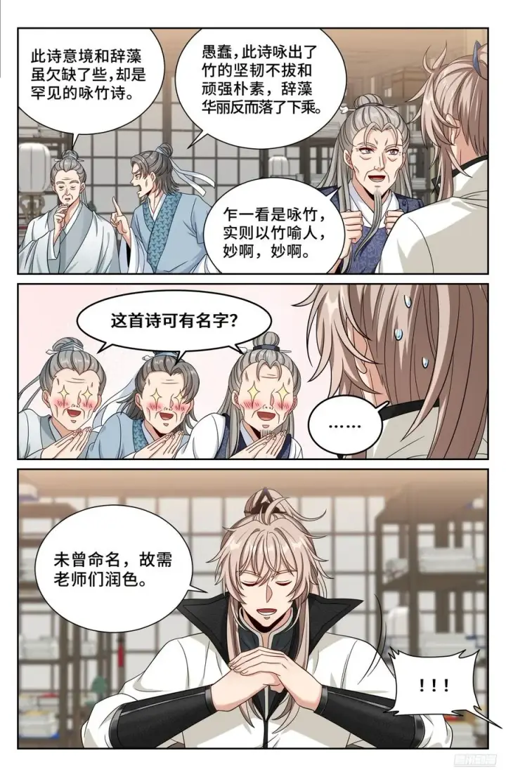 《大奉打更人》486重回许府图6