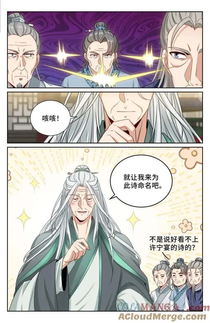 《大奉打更人》486重回许府图7