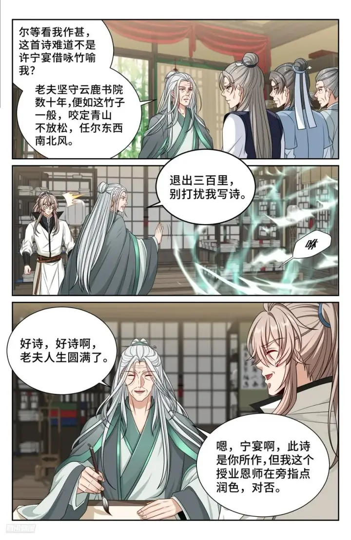 《大奉打更人》486重回许府图8