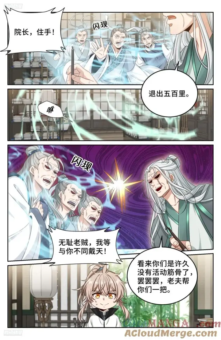 《大奉打更人》486重回许府图9