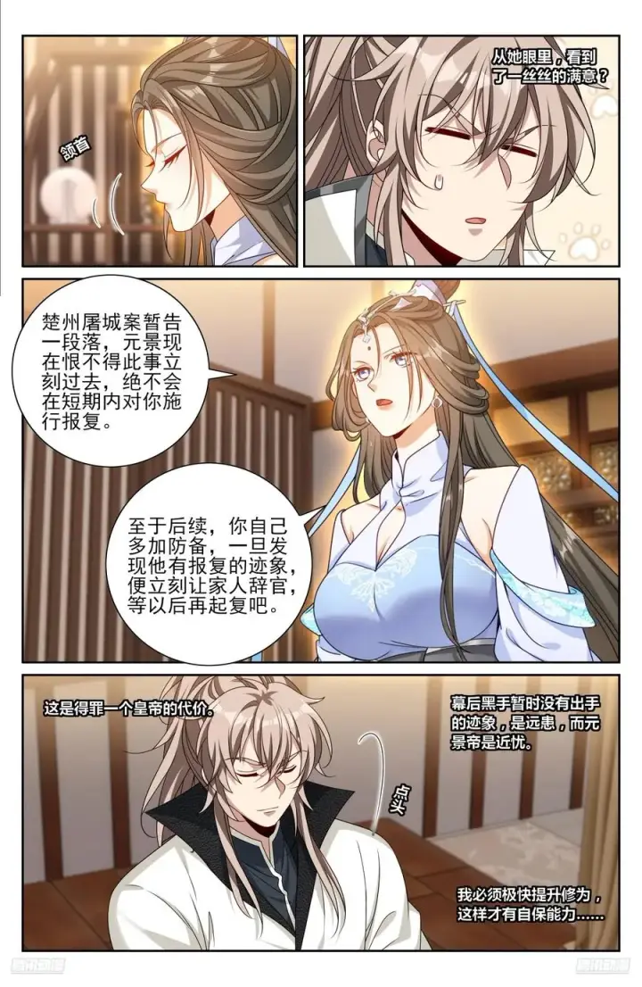 《大奉打更人》487曹国公的私藏图10