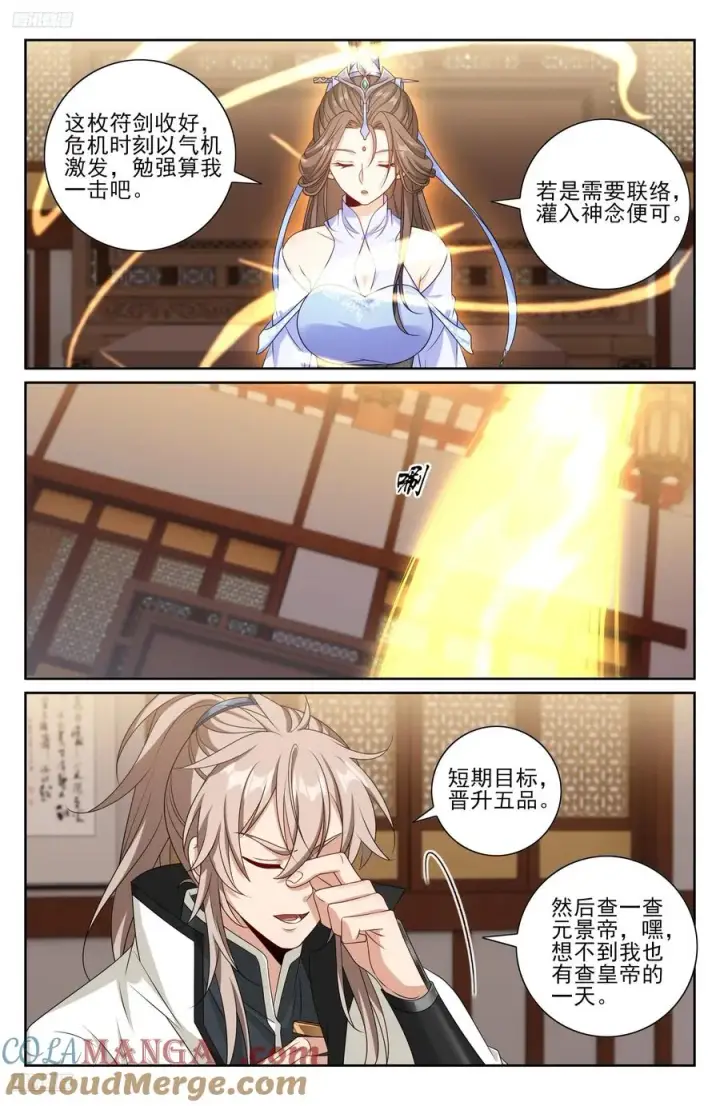 《大奉打更人》487曹国公的私藏图11