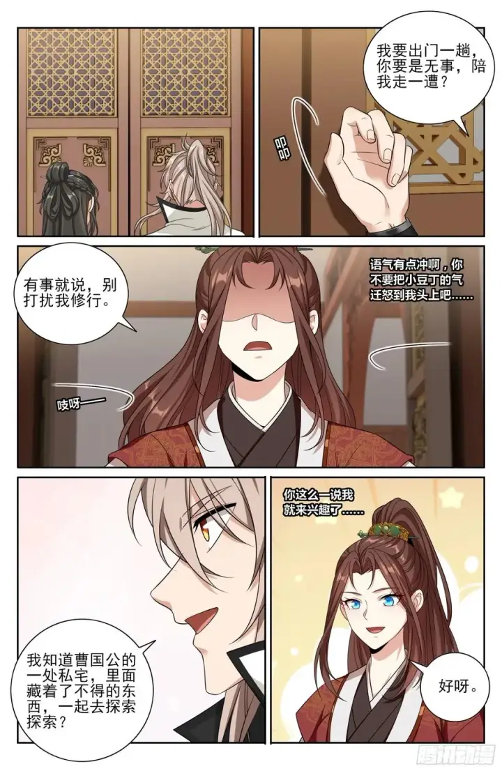 《大奉打更人》487曹国公的私藏图14