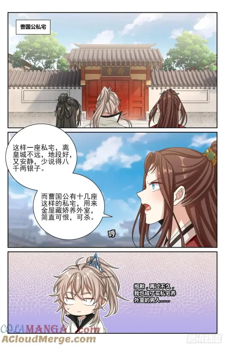 《大奉打更人》487曹国公的私藏图15