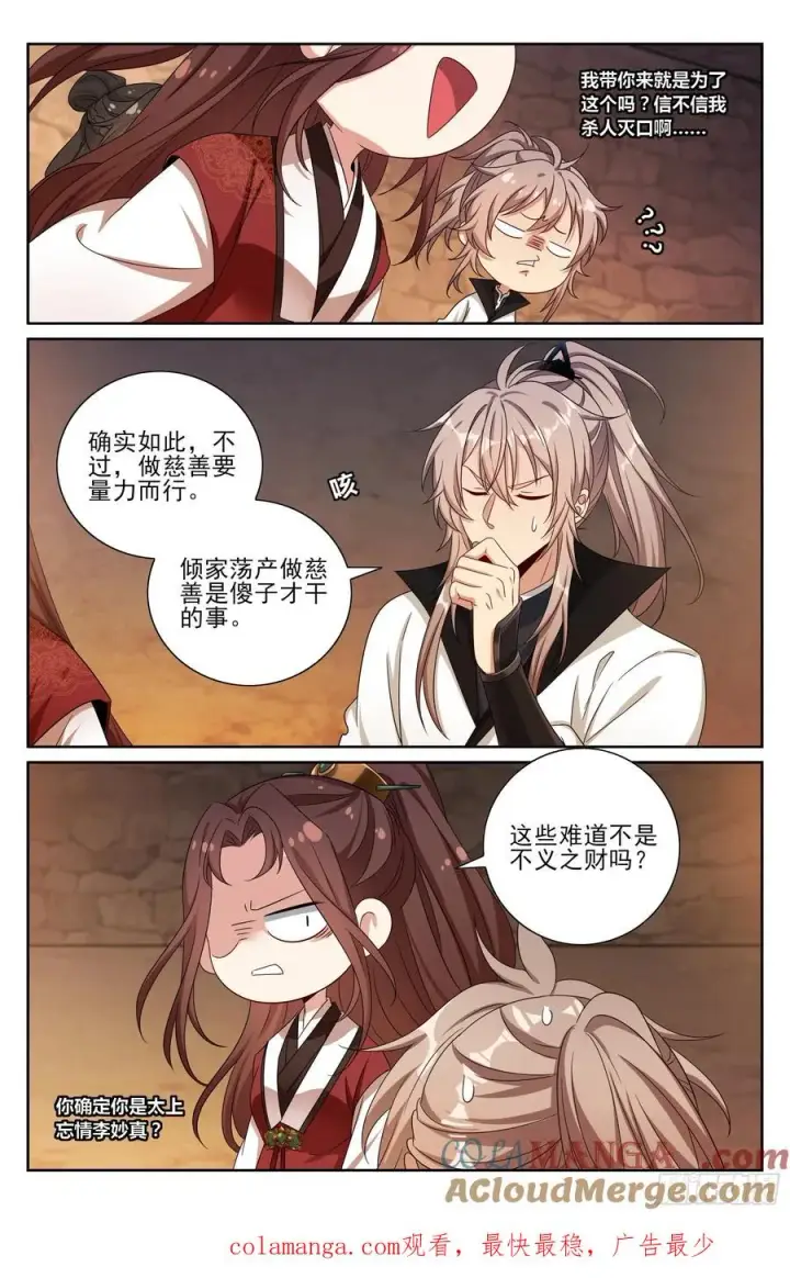《大奉打更人》487曹国公的私藏图23