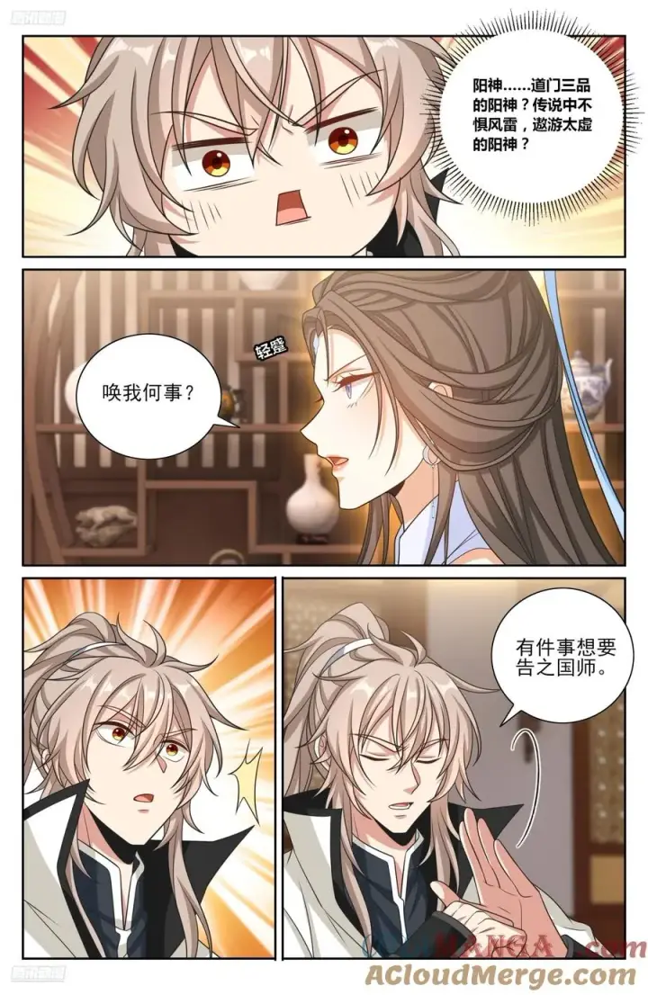 《大奉打更人》487曹国公的私藏图3