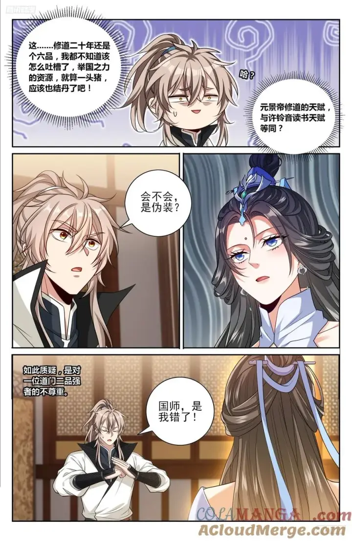 《大奉打更人》487曹国公的私藏图5
