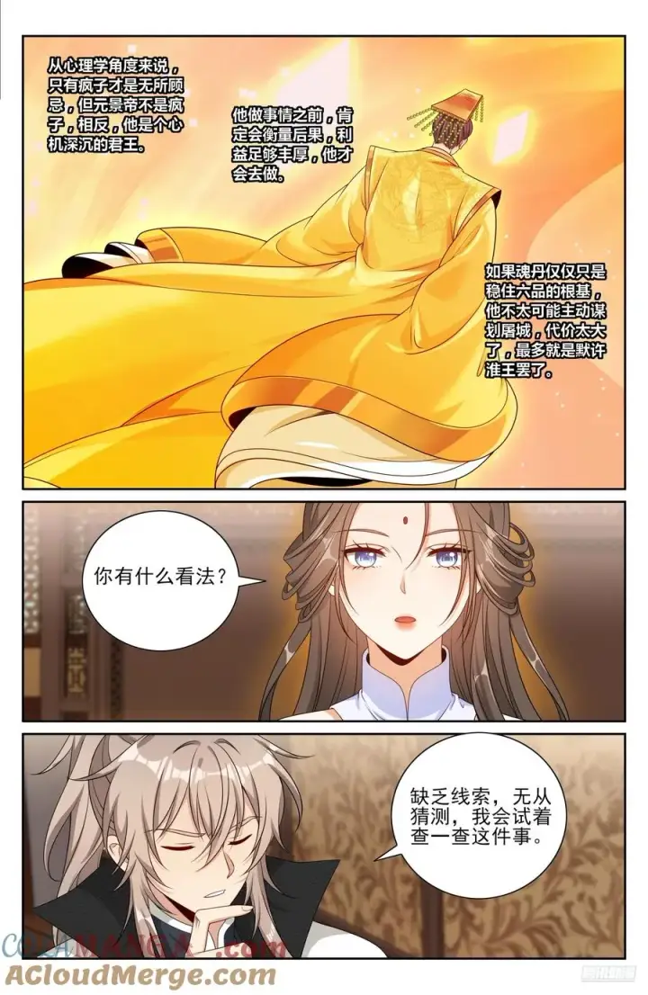 《大奉打更人》487曹国公的私藏图7
