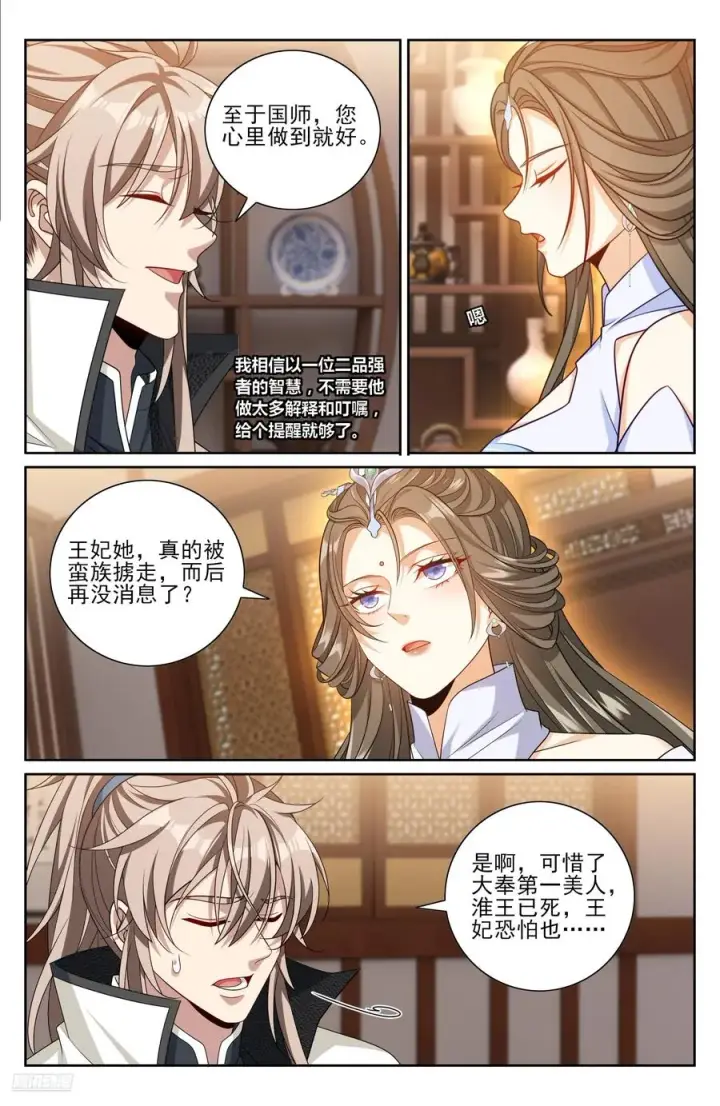 《大奉打更人》487曹国公的私藏图8