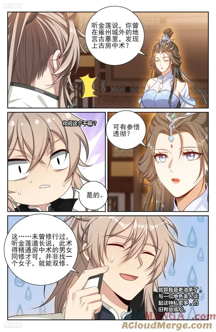 《大奉打更人》487曹国公的私藏图9