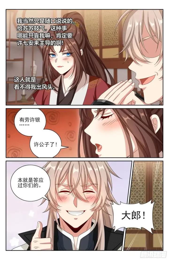 《大奉打更人》488兄弟再难相见图14