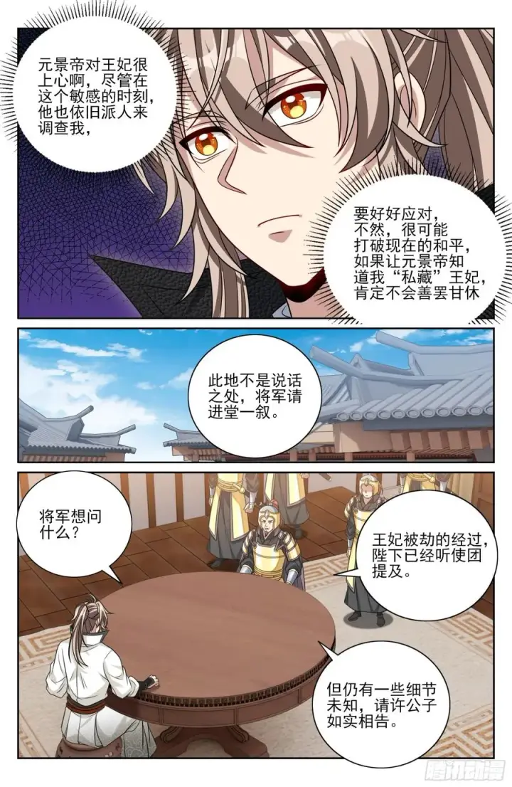 《大奉打更人》488兄弟再难相见图18