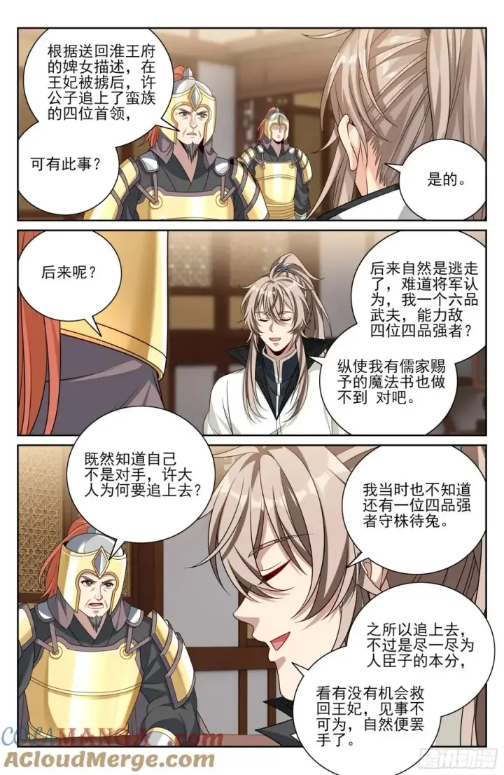 《大奉打更人》488兄弟再难相见图19