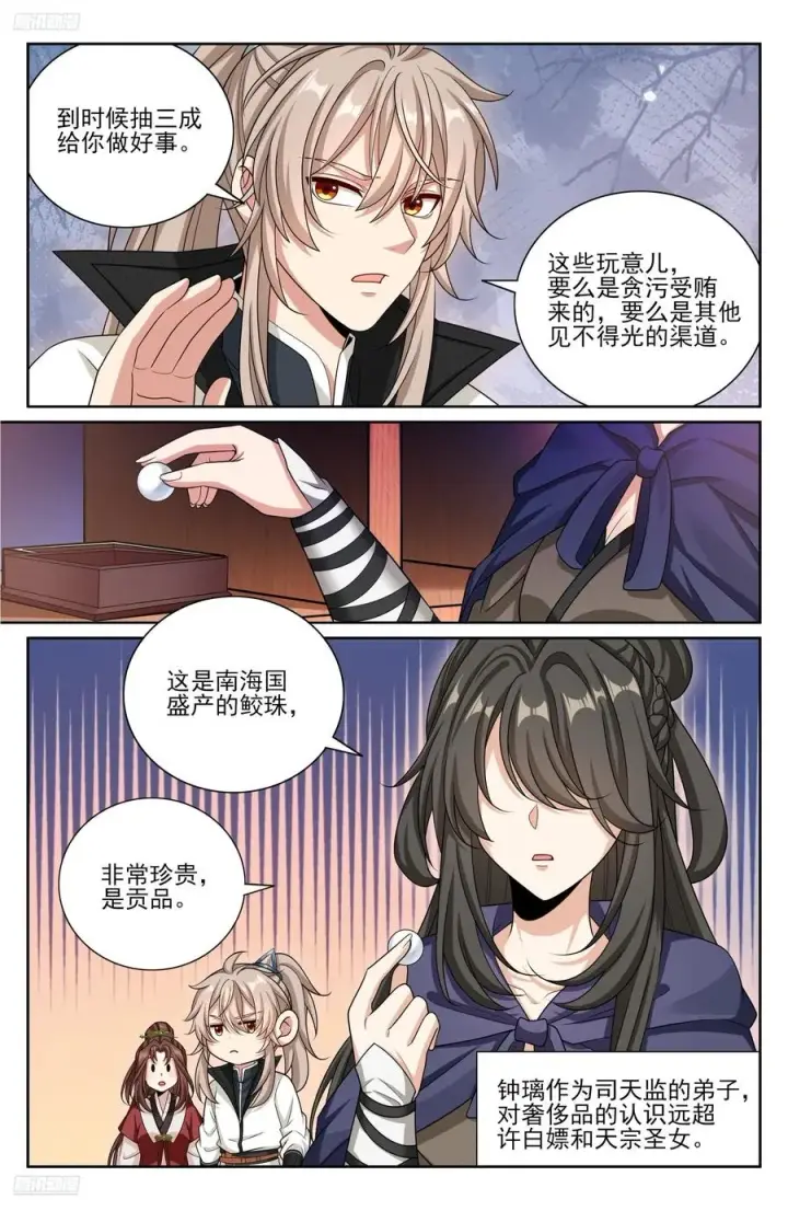 《大奉打更人》488兄弟再难相见图2