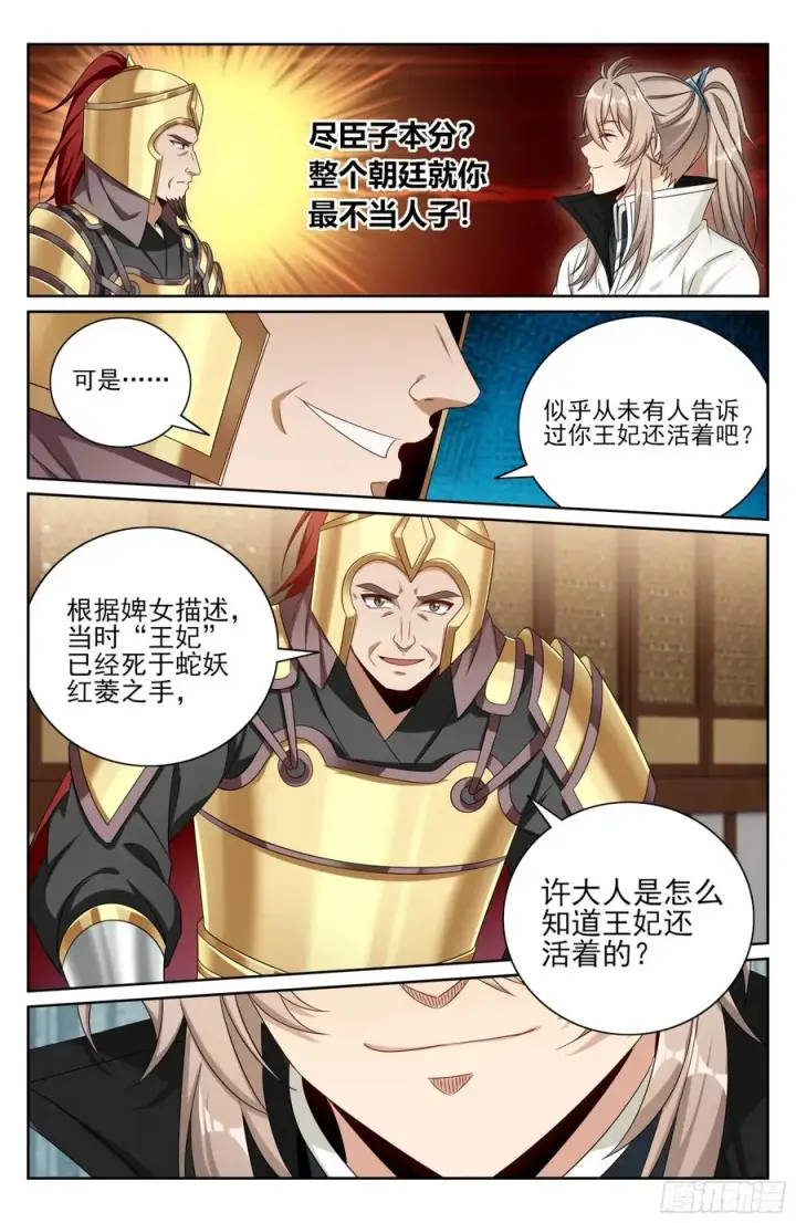 《大奉打更人》488兄弟再难相见图20