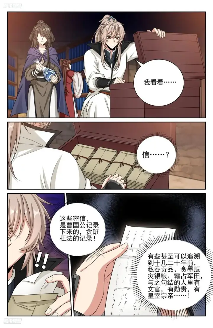 《大奉打更人》488兄弟再难相见图4