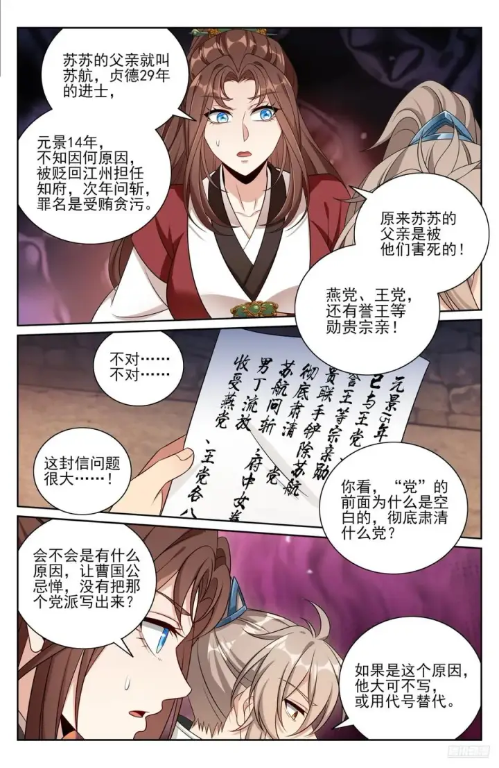 《大奉打更人》488兄弟再难相见图6