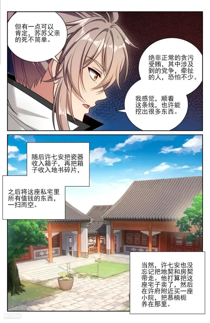 《大奉打更人》488兄弟再难相见图8