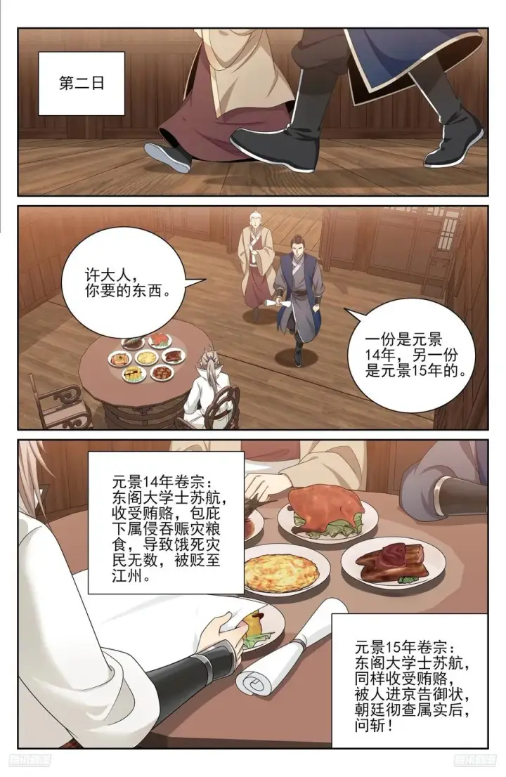《大奉打更人》489毫无线索图10