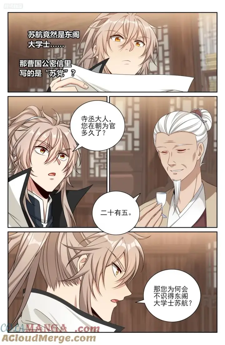 《大奉打更人》489毫无线索图11