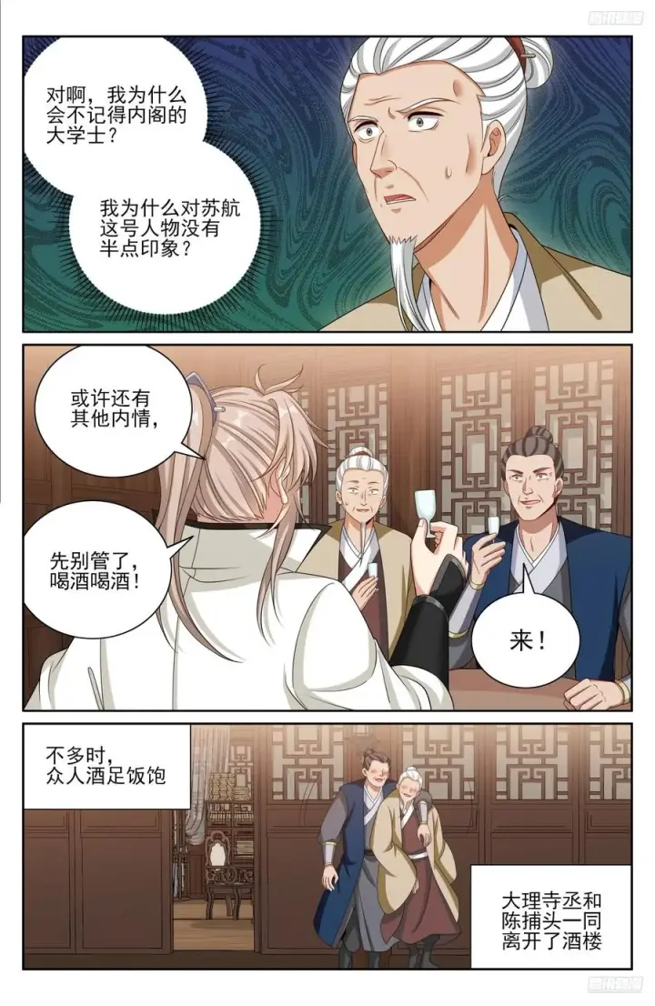 《大奉打更人》489毫无线索图12
