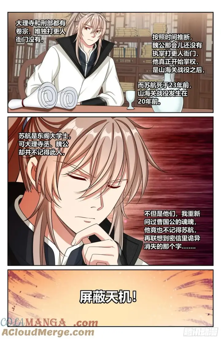 《大奉打更人》489毫无线索图13