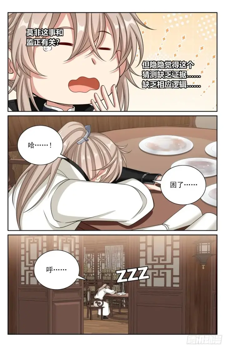 《大奉打更人》489毫无线索图14