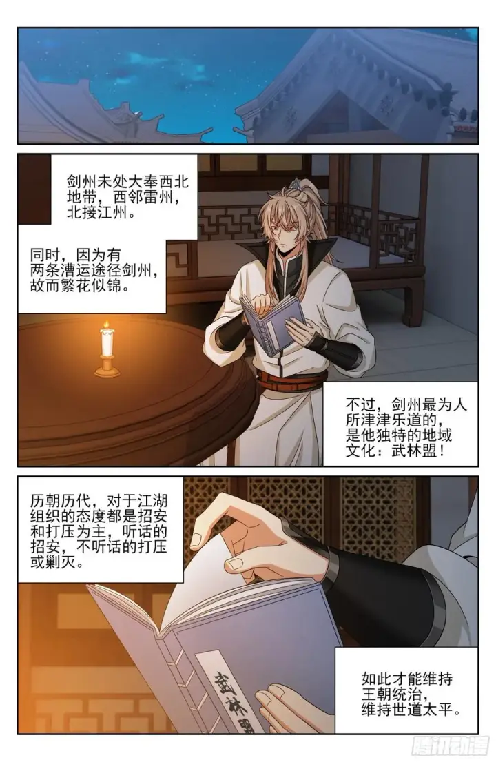 《大奉打更人》489毫无线索图18