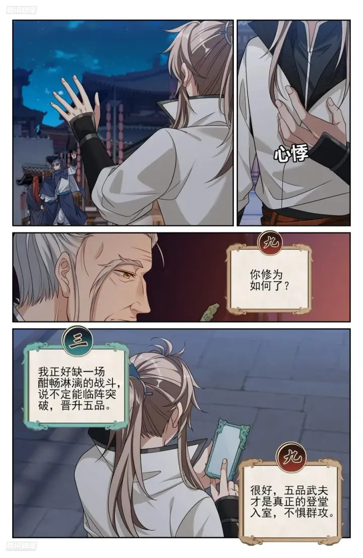 《大奉打更人》489毫无线索图2