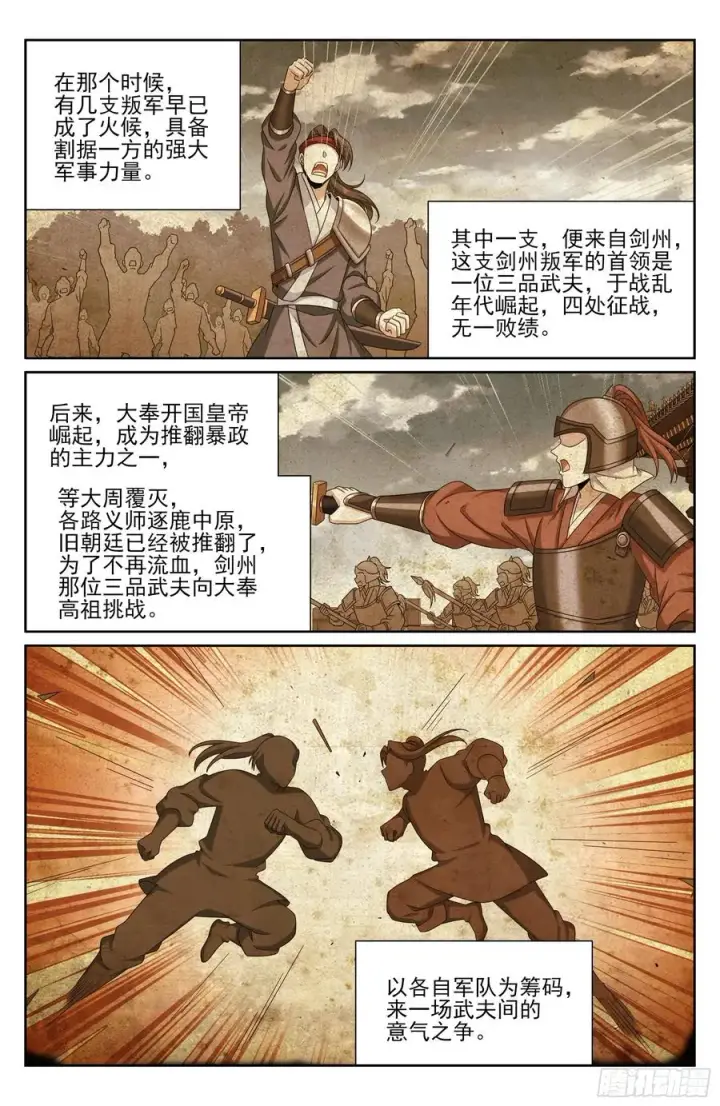 《大奉打更人》489毫无线索图20