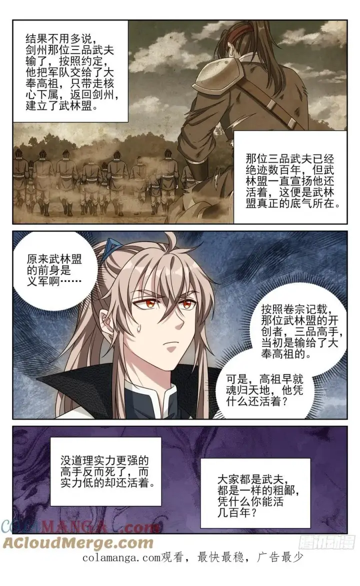 《大奉打更人》489毫无线索图21