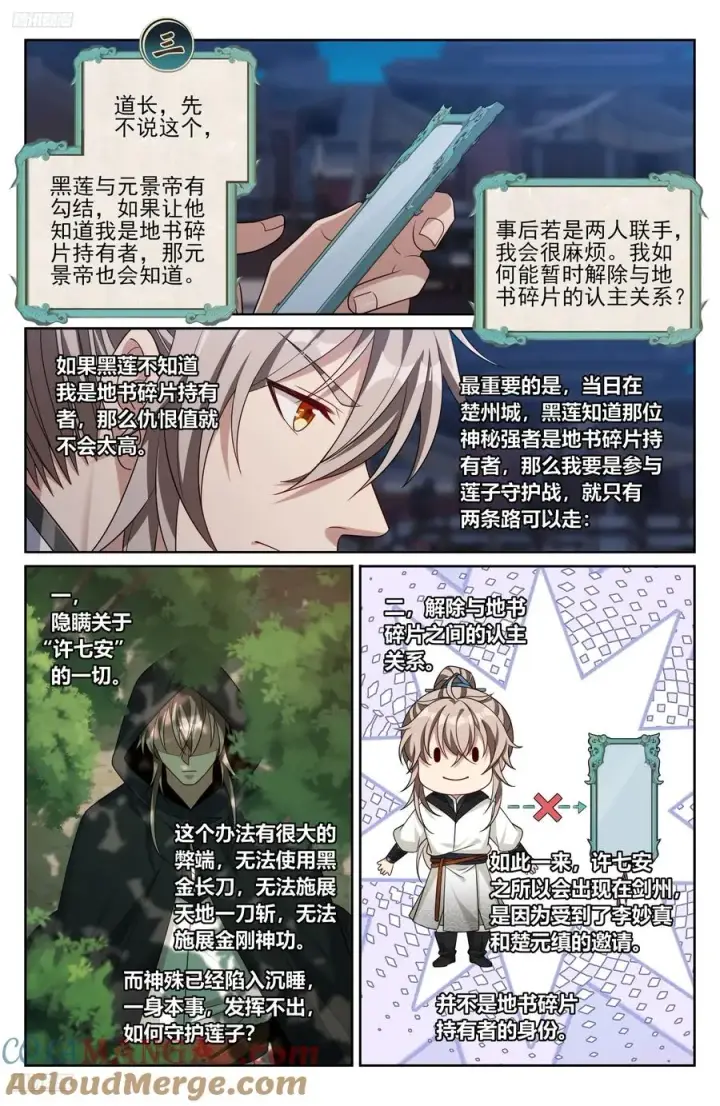 《大奉打更人》489毫无线索图3