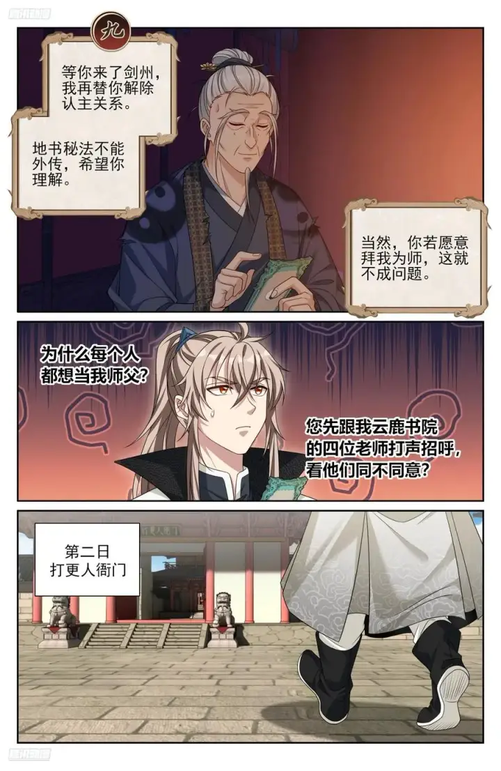 《大奉打更人》489毫无线索图4