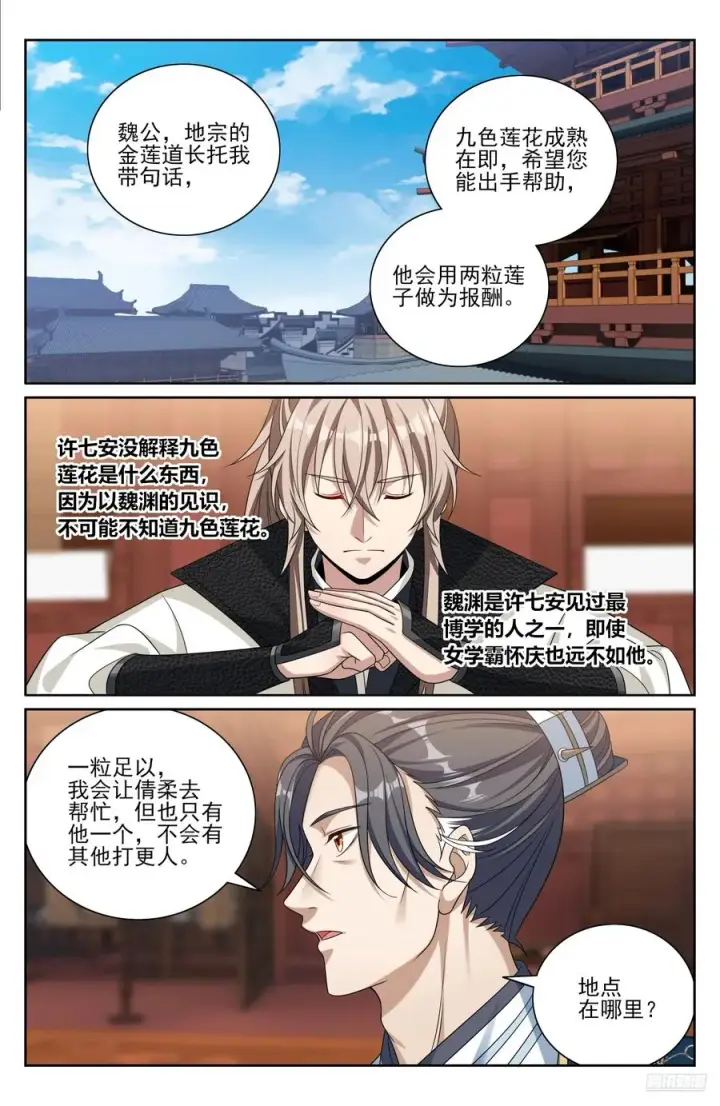《大奉打更人》489毫无线索图6