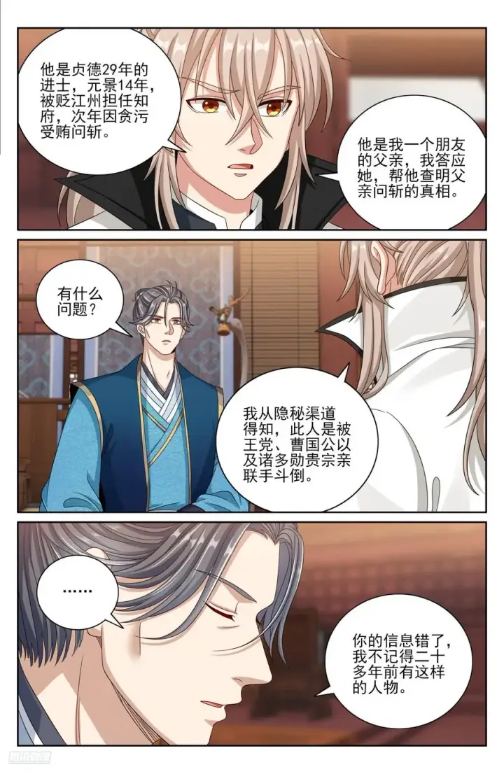 《大奉打更人》489毫无线索图8
