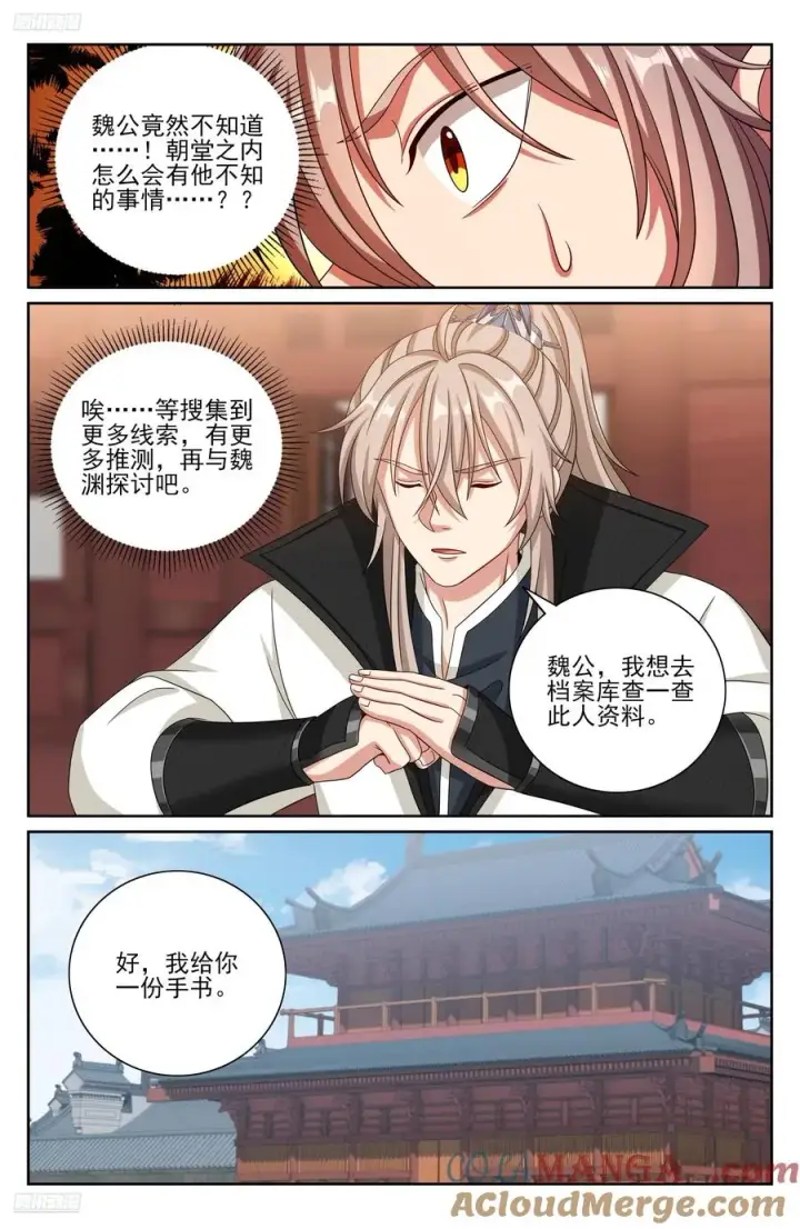 《大奉打更人》489毫无线索图9