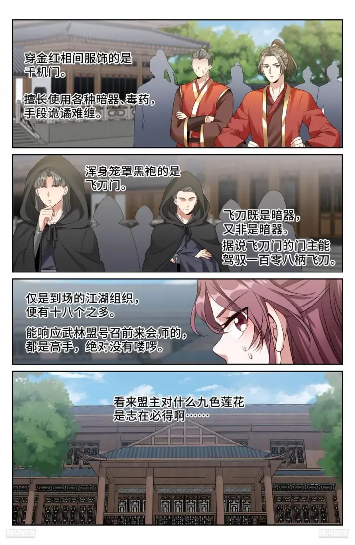 《大奉打更人》490剑州武林盟图10