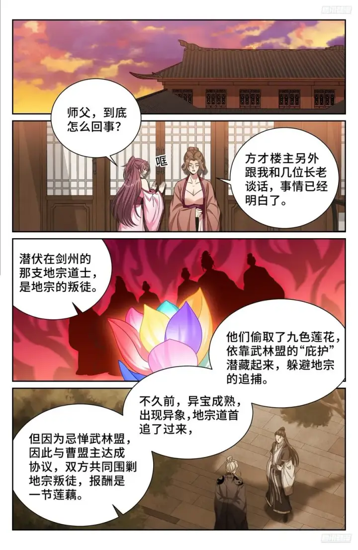 《大奉打更人》490剑州武林盟图12
