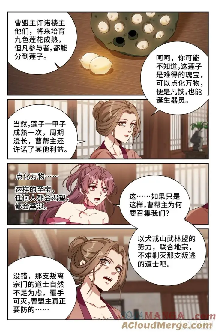 《大奉打更人》490剑州武林盟图13
