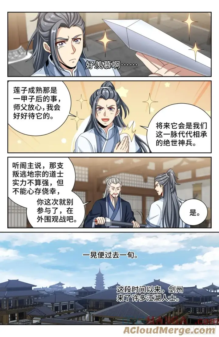 《大奉打更人》490剑州武林盟图15