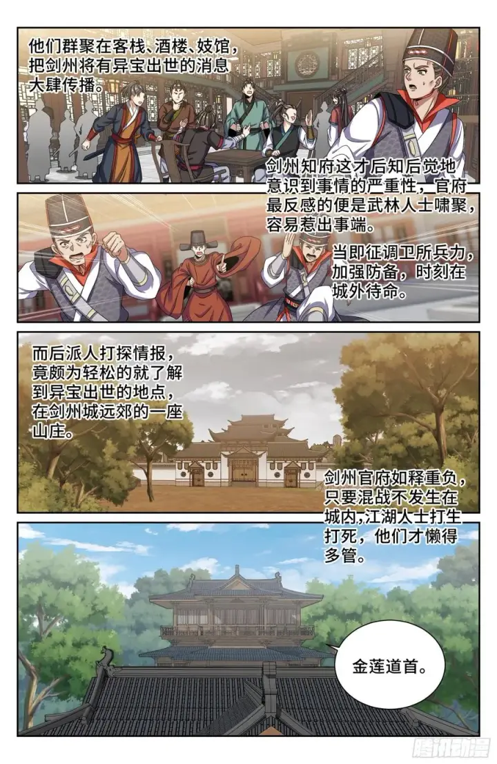 《大奉打更人》490剑州武林盟图16